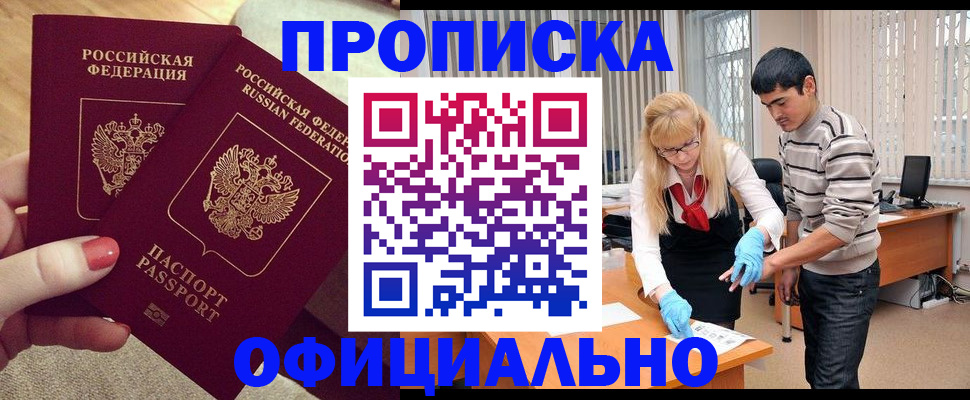 временная регистрация для школы в Алдане