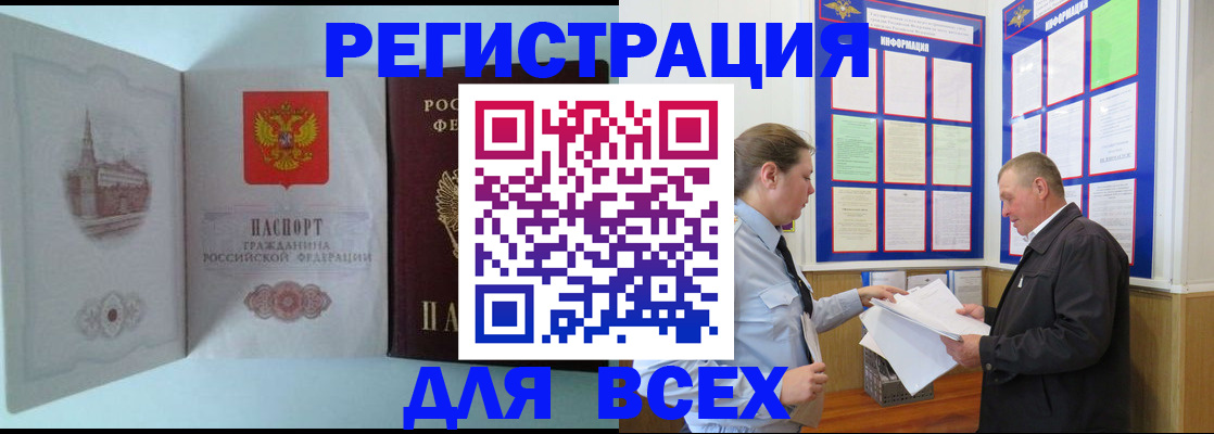 временная регистрация купить в Алдане