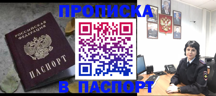 временная регистрация купить в Алдане