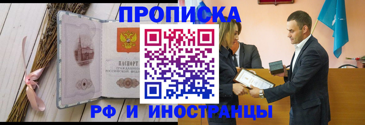 временная регистрация купить в Алдане